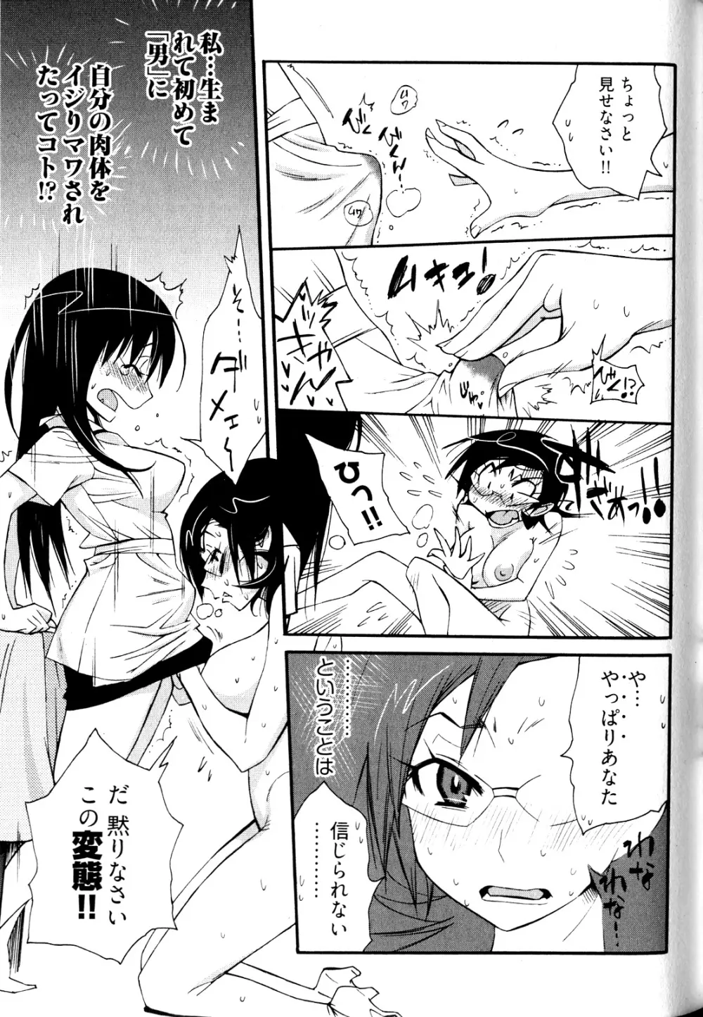 女子♀の心得! Page.39