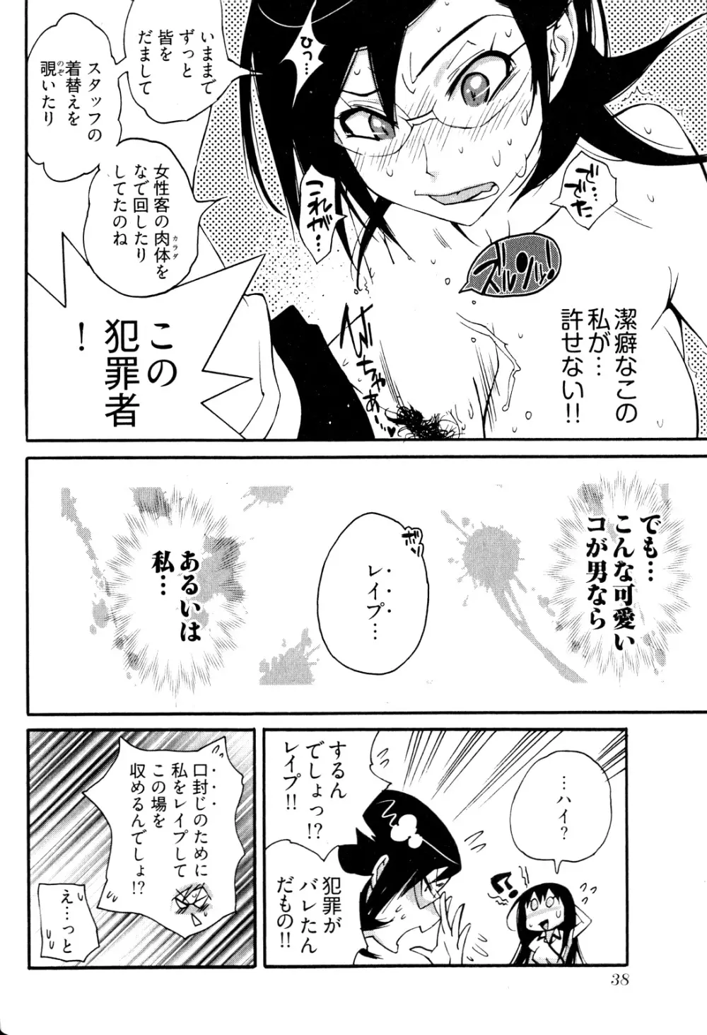 女子♀の心得! Page.40