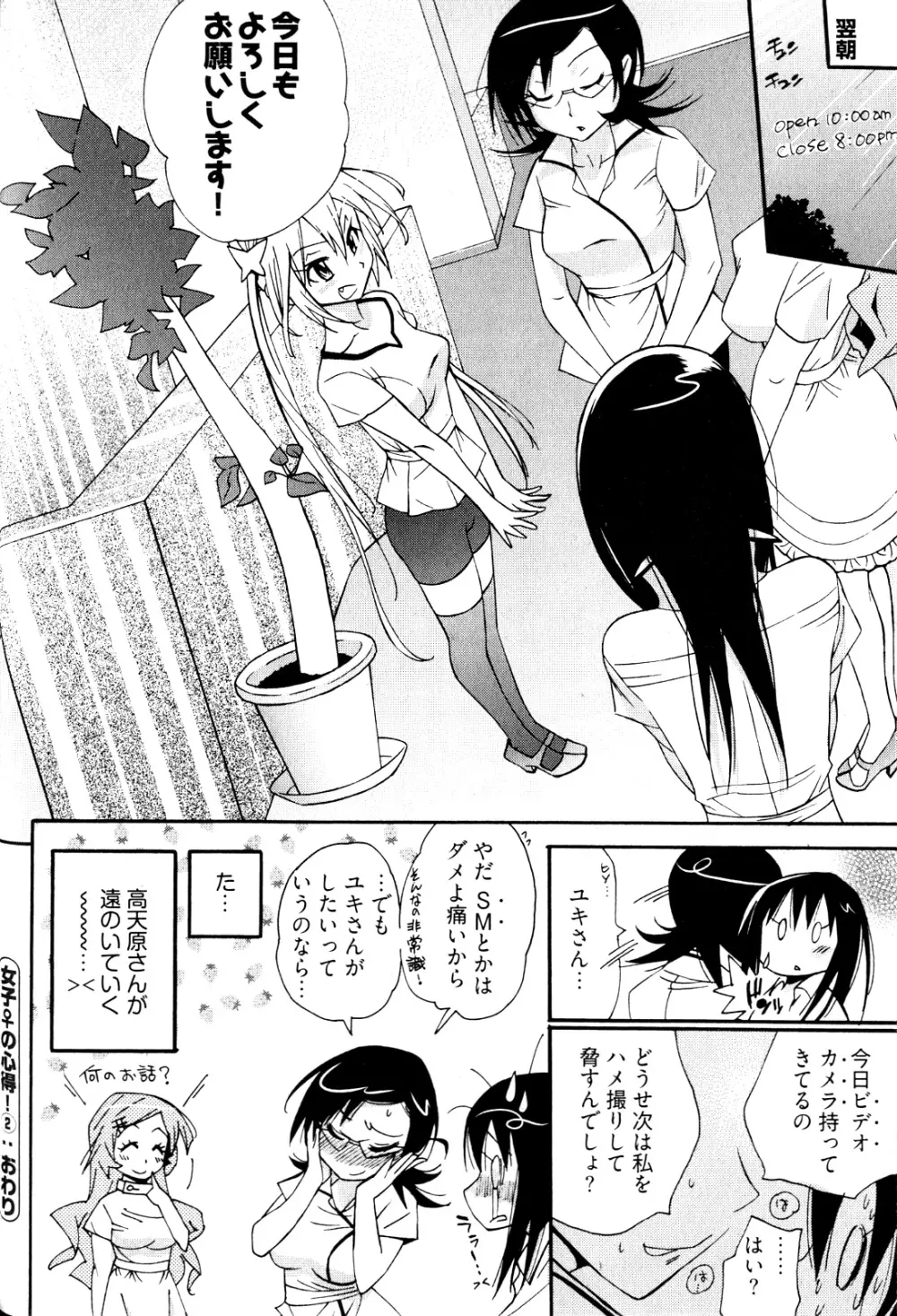 女子♀の心得! Page.46