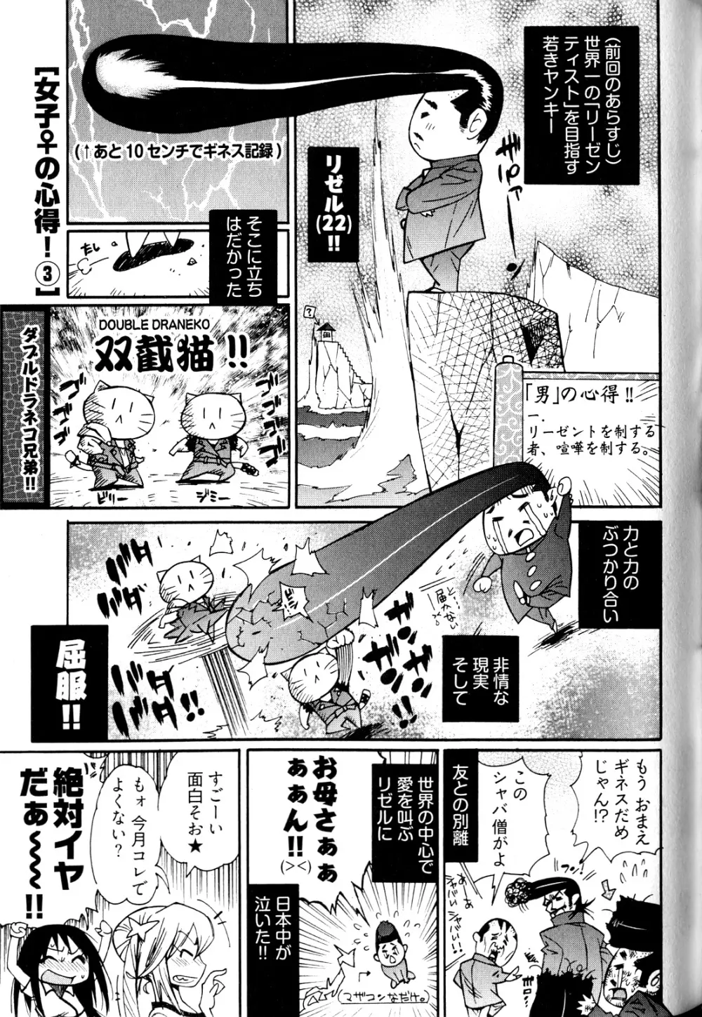 女子♀の心得! Page.47