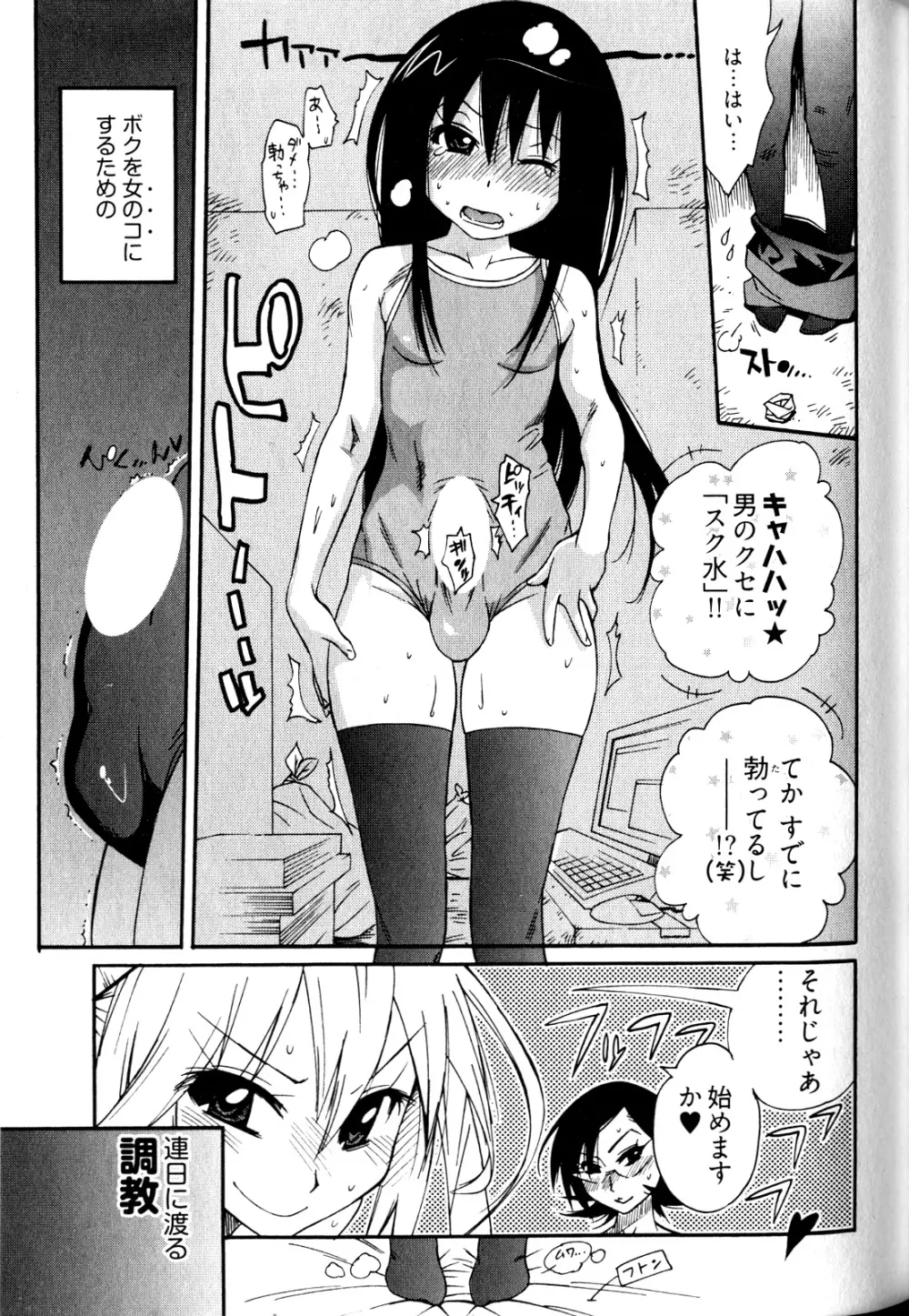 女子♀の心得! Page.53