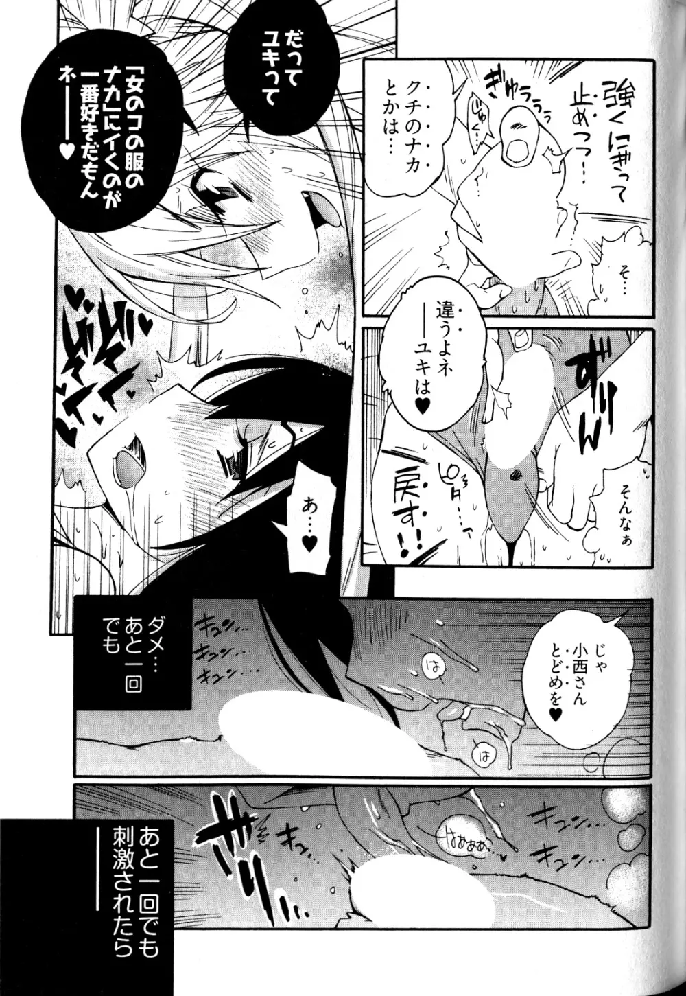 女子♀の心得! Page.57