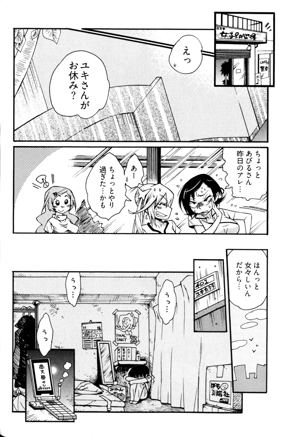 女子♀の心得! Page.62