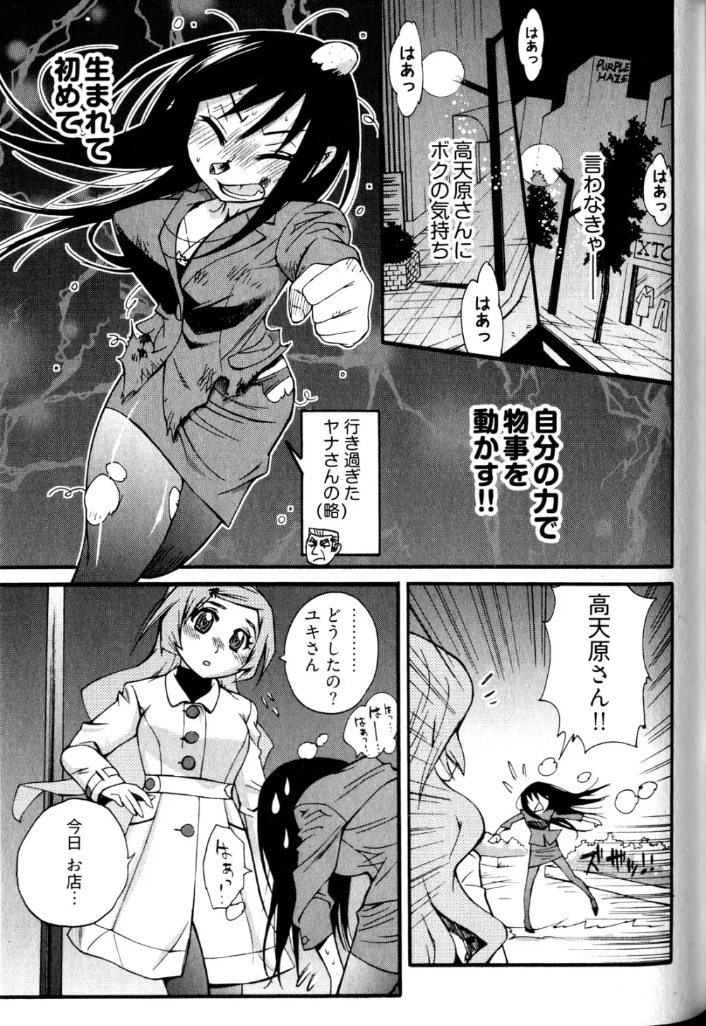 女子♀の心得! Page.65