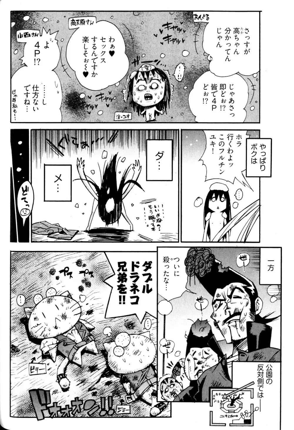 女子♀の心得! Page.74