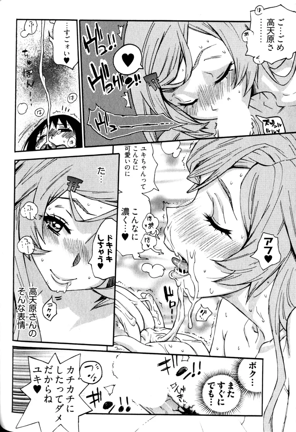 女子♀の心得! Page.80