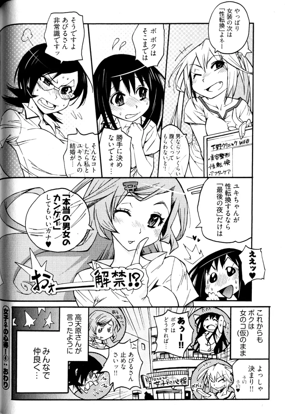 女子♀の心得! Page.86