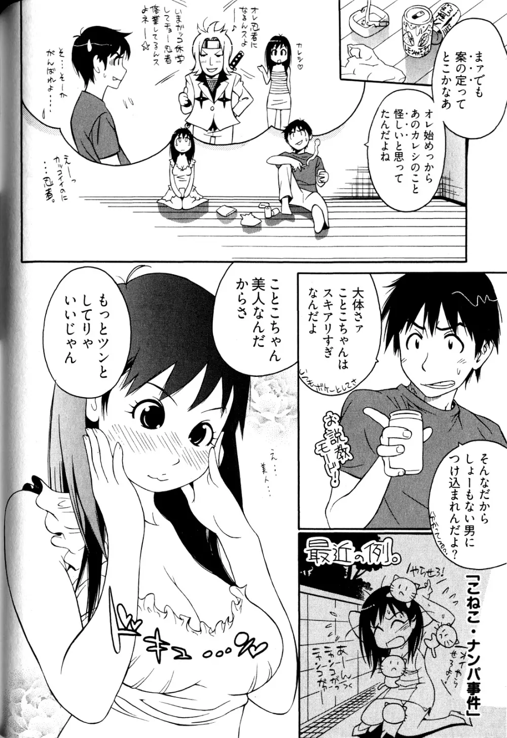 女子♀の心得! Page.92