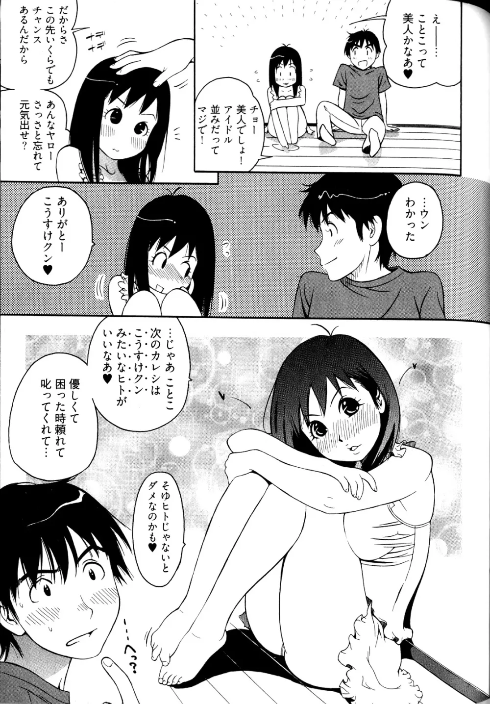 女子♀の心得! Page.93