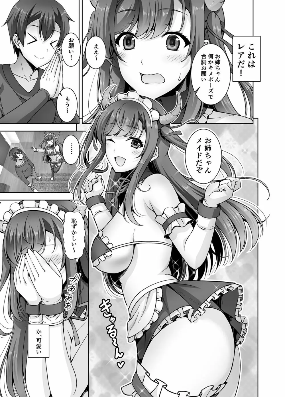 とってもHなサキュバスお姉ちゃんとメイドセックス Page.13