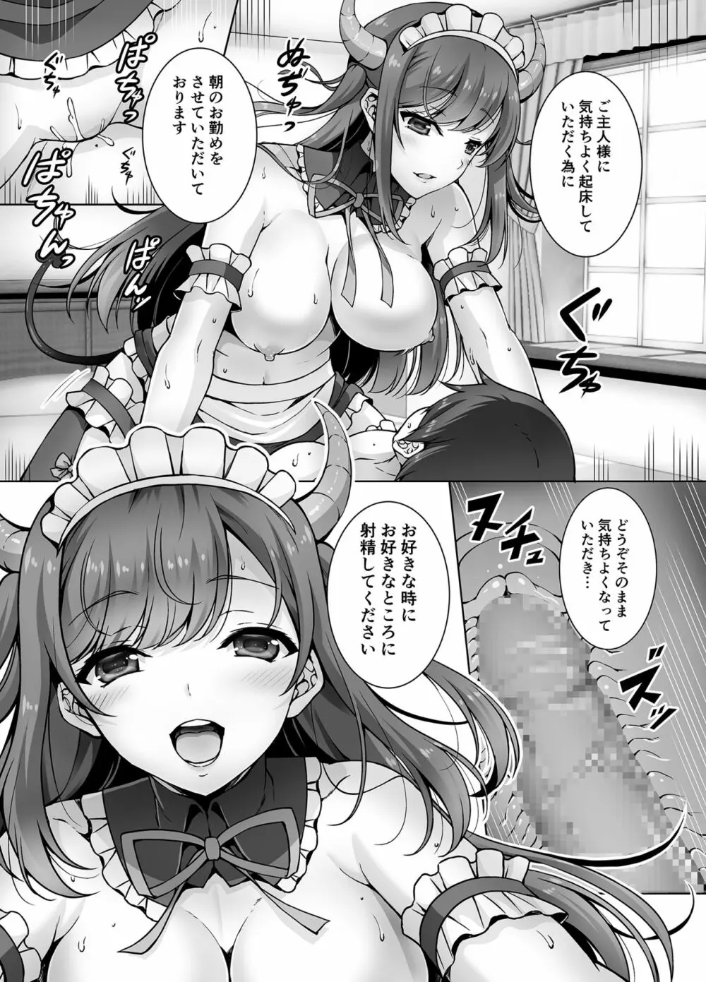 とってもHなサキュバスお姉ちゃんとメイドセックス Page.6