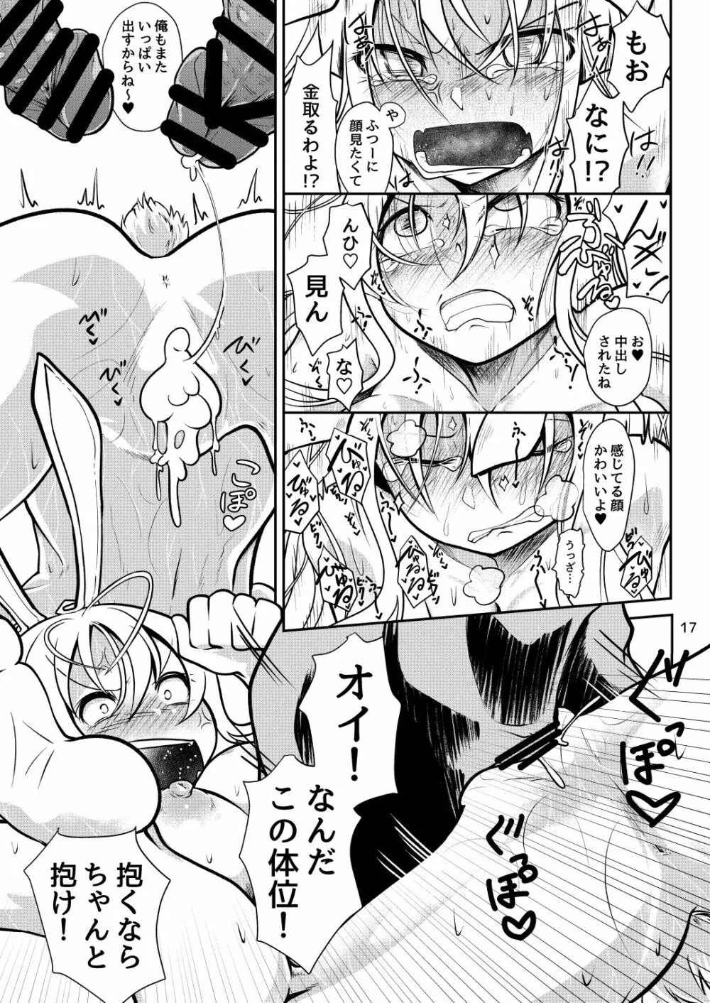 蓬莱薬局製薬記憶力向上薬「ワスレナインXX」 Page.16