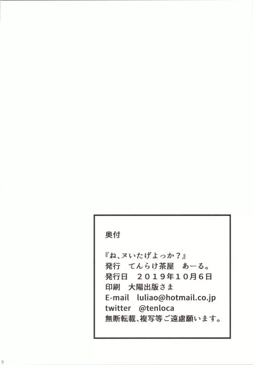 ね、ヌいたげよっか？ Page.21