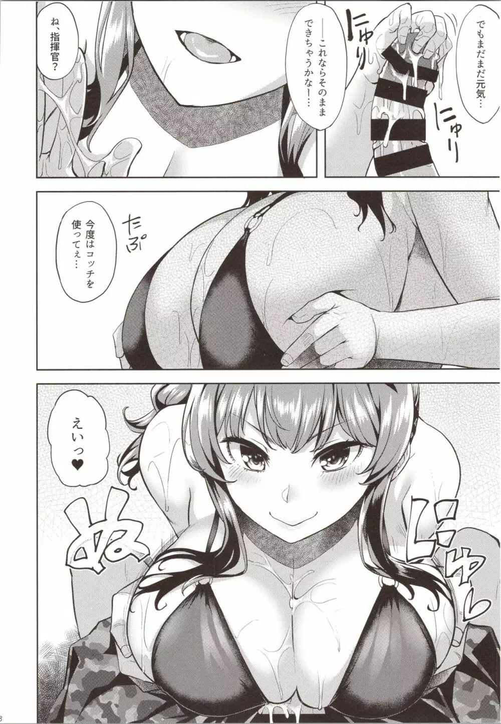 ね、ヌいたげよっか？ Page.9