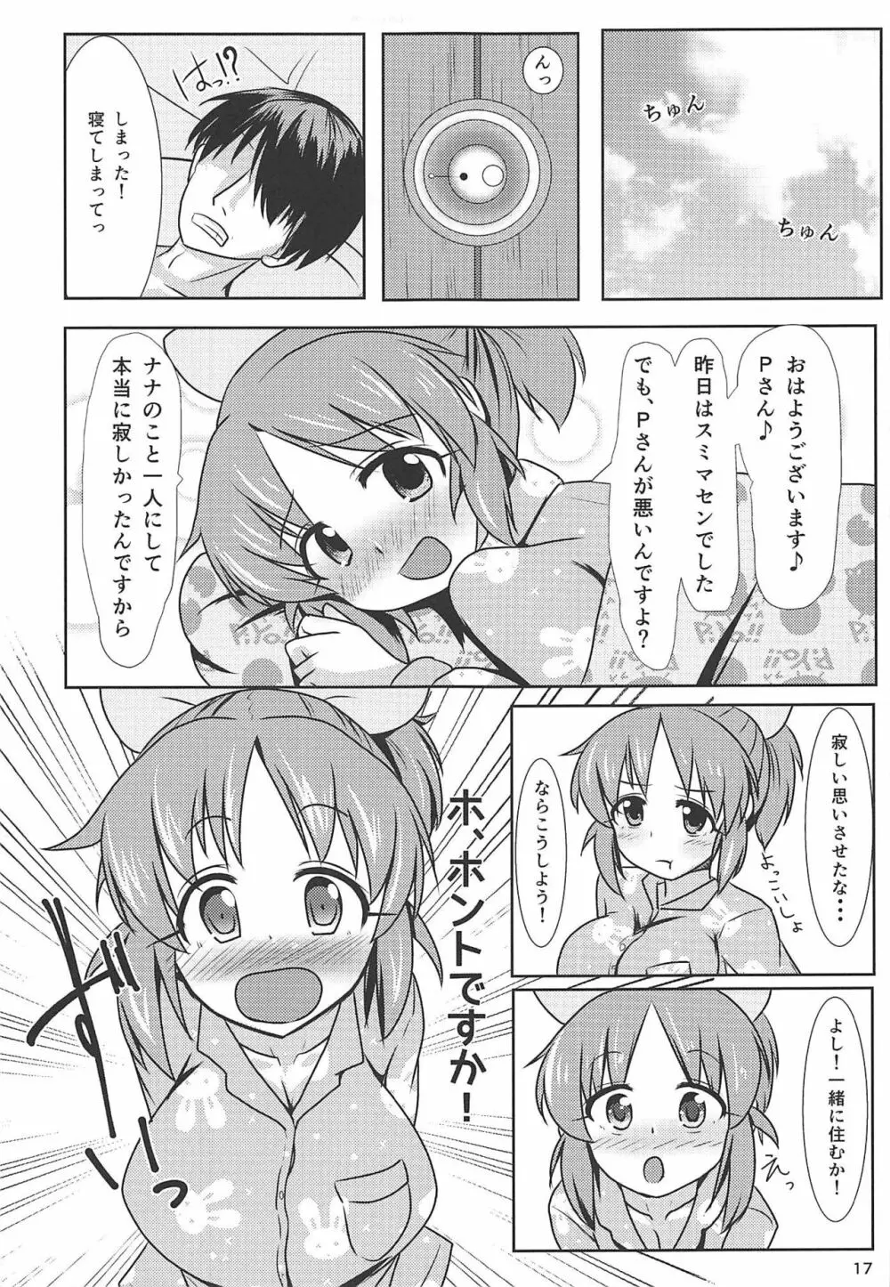 恋するウサミンはせつなくてPを想うとすぐ◯◯しちゃうの Page.16