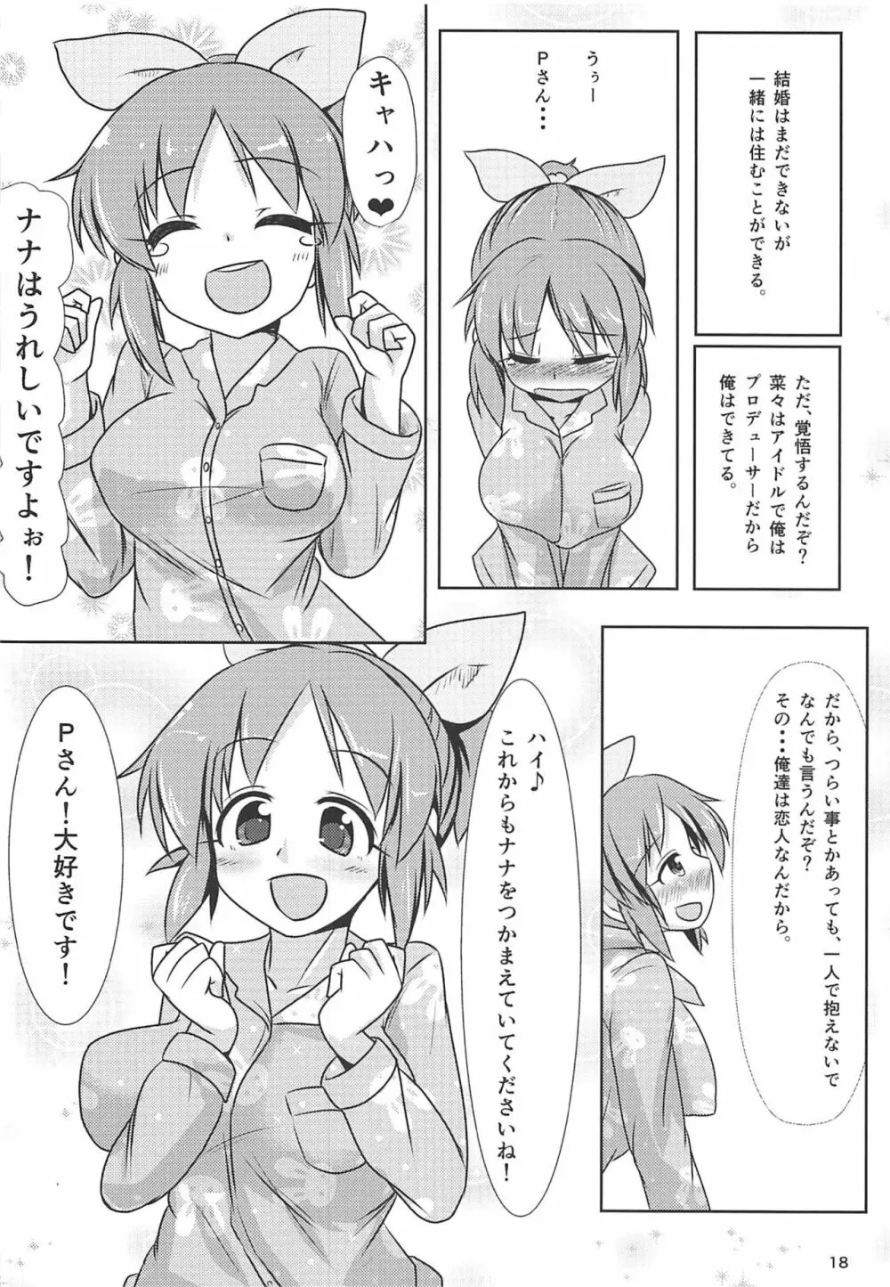 恋するウサミンはせつなくてPを想うとすぐ◯◯しちゃうの Page.17