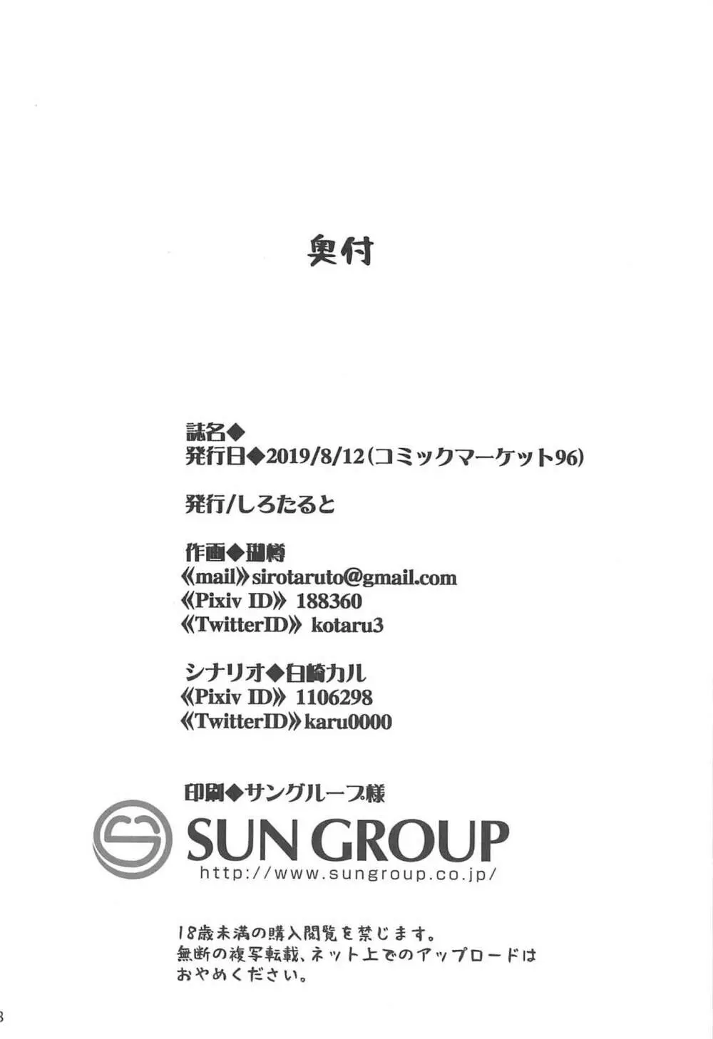 雷と電は司令官の赤ちゃんが欲しいのです!! Page.37