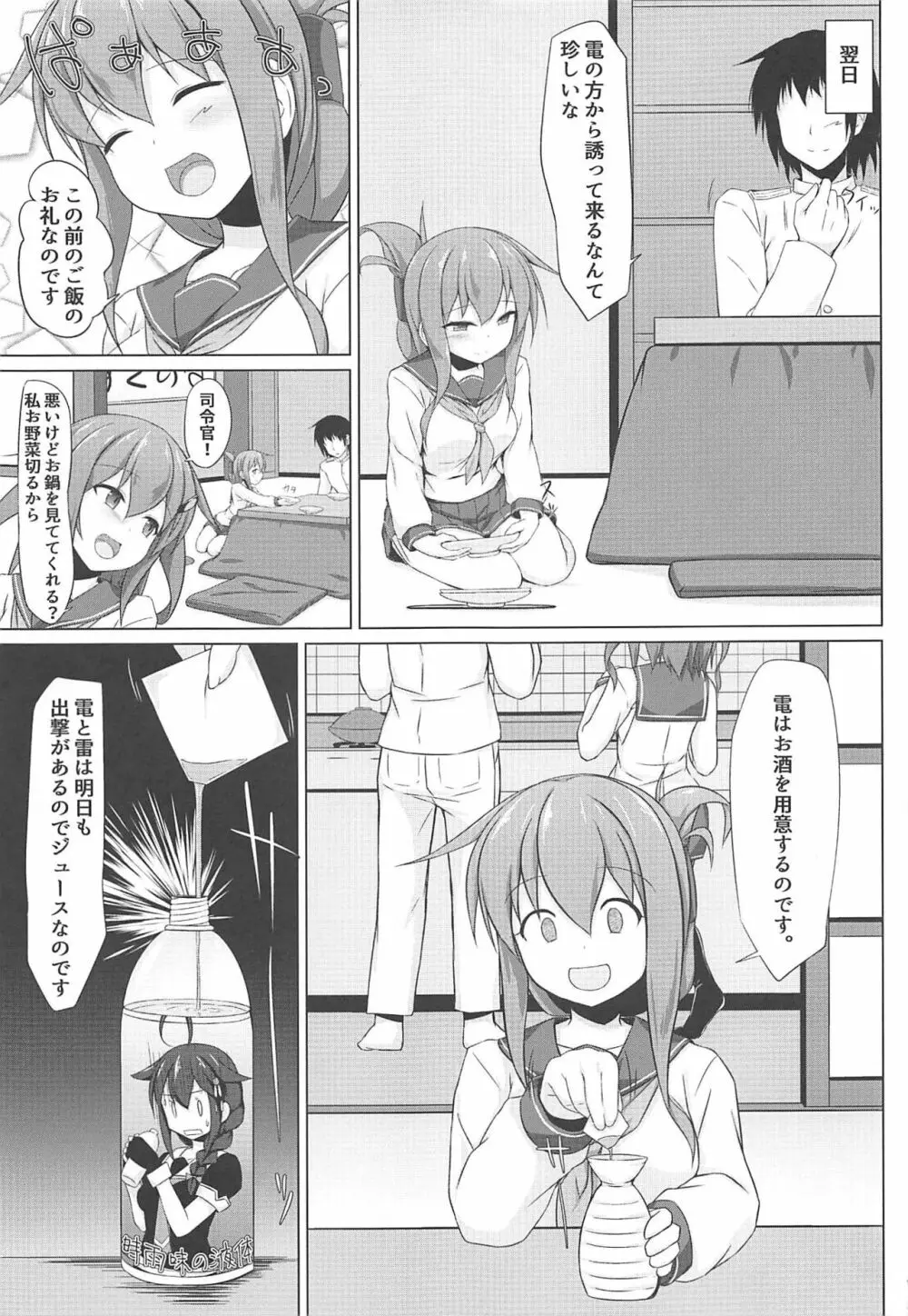 雷と電は司令官の赤ちゃんが欲しいのです!! Page.6