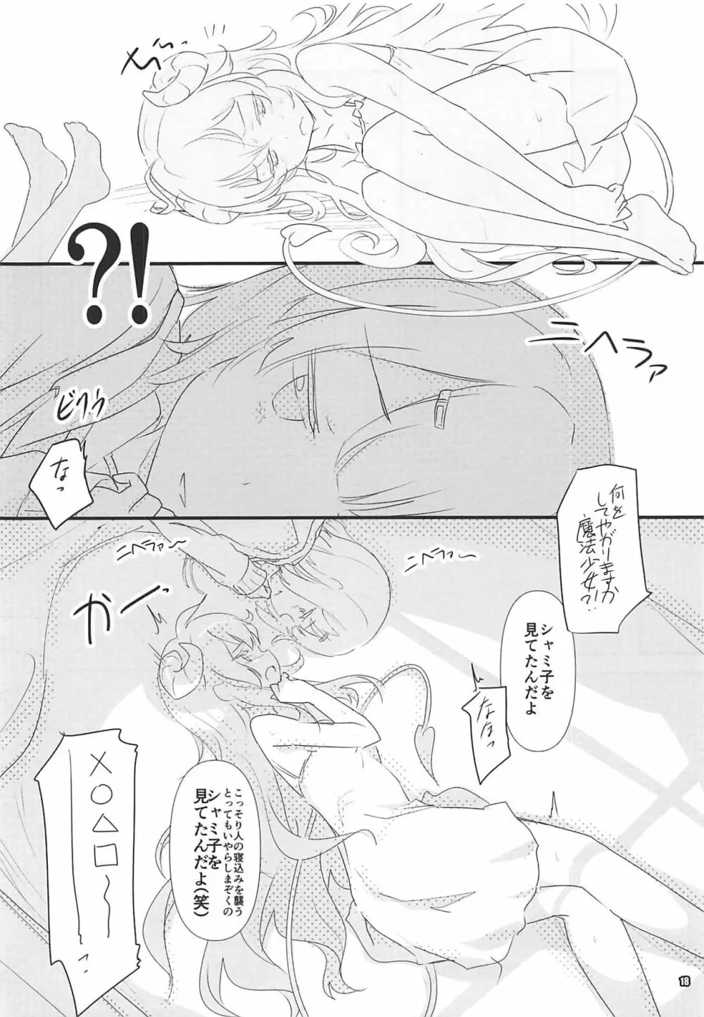 いやらしまぞく Page.17