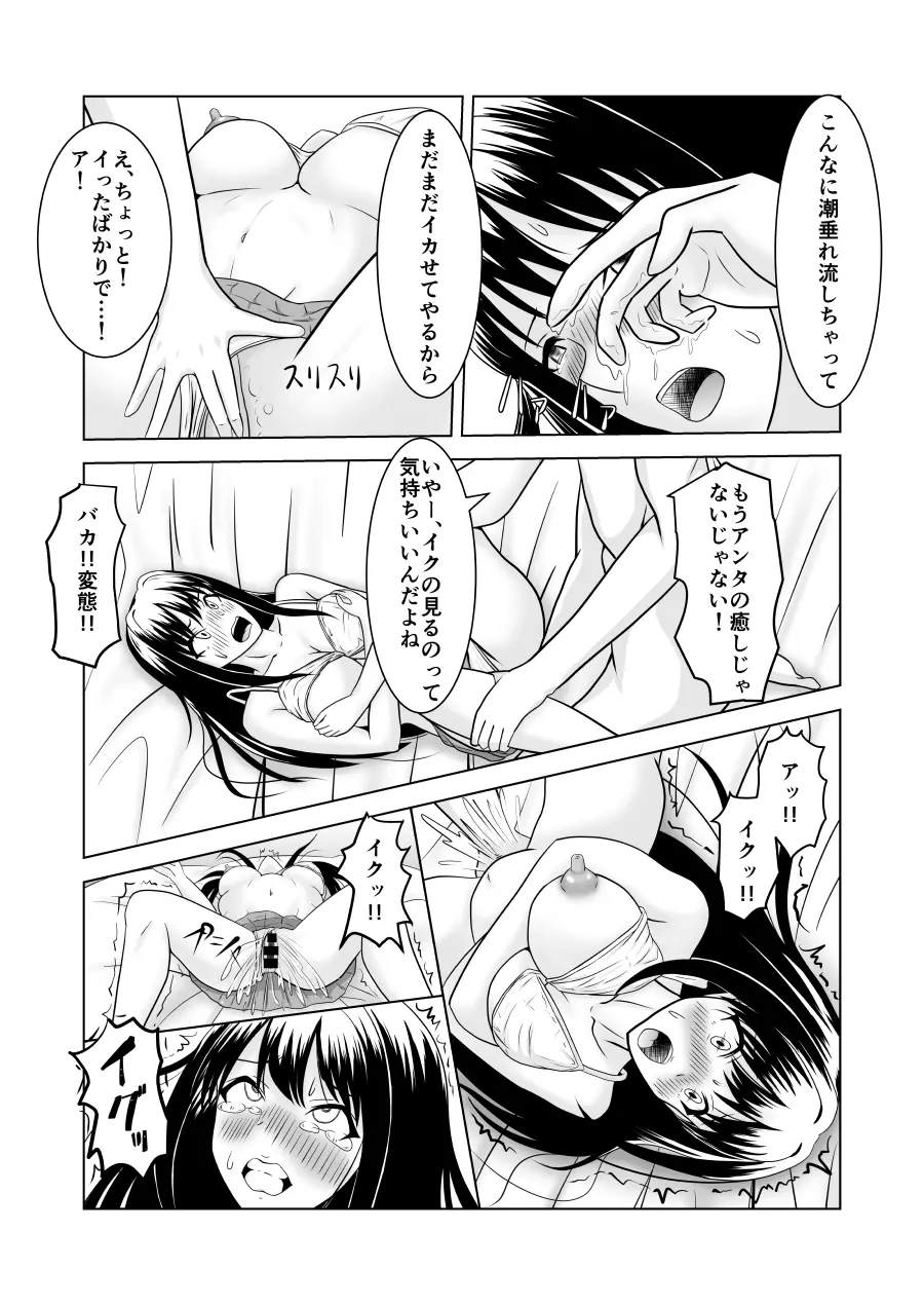 しぶりんとひとやすみ Page.10