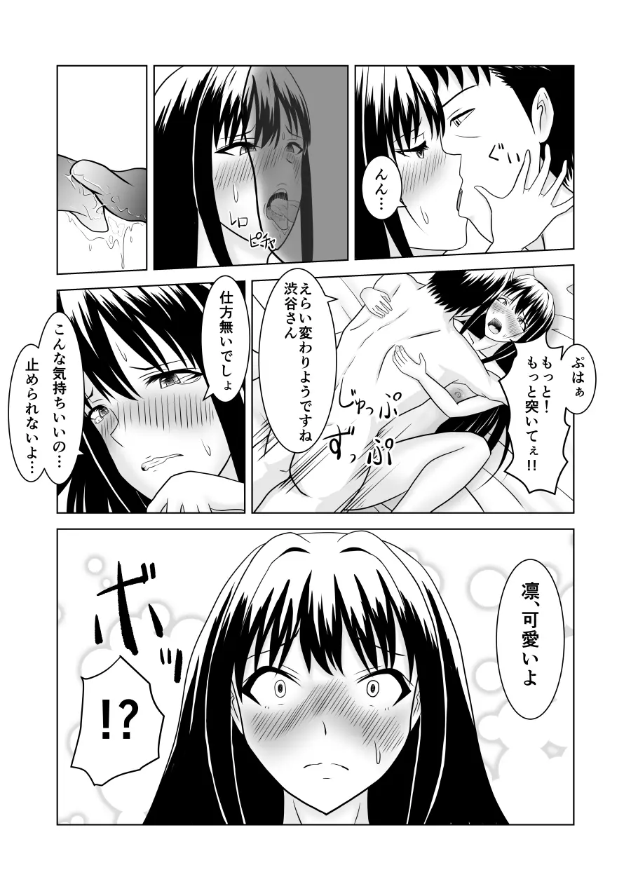 しぶりんとひとやすみ Page.13