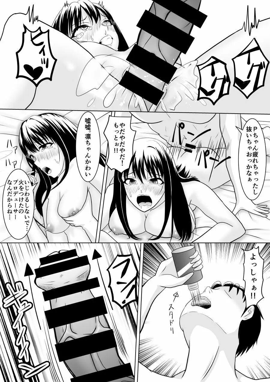 しぶりんとひとやすみ Page.17