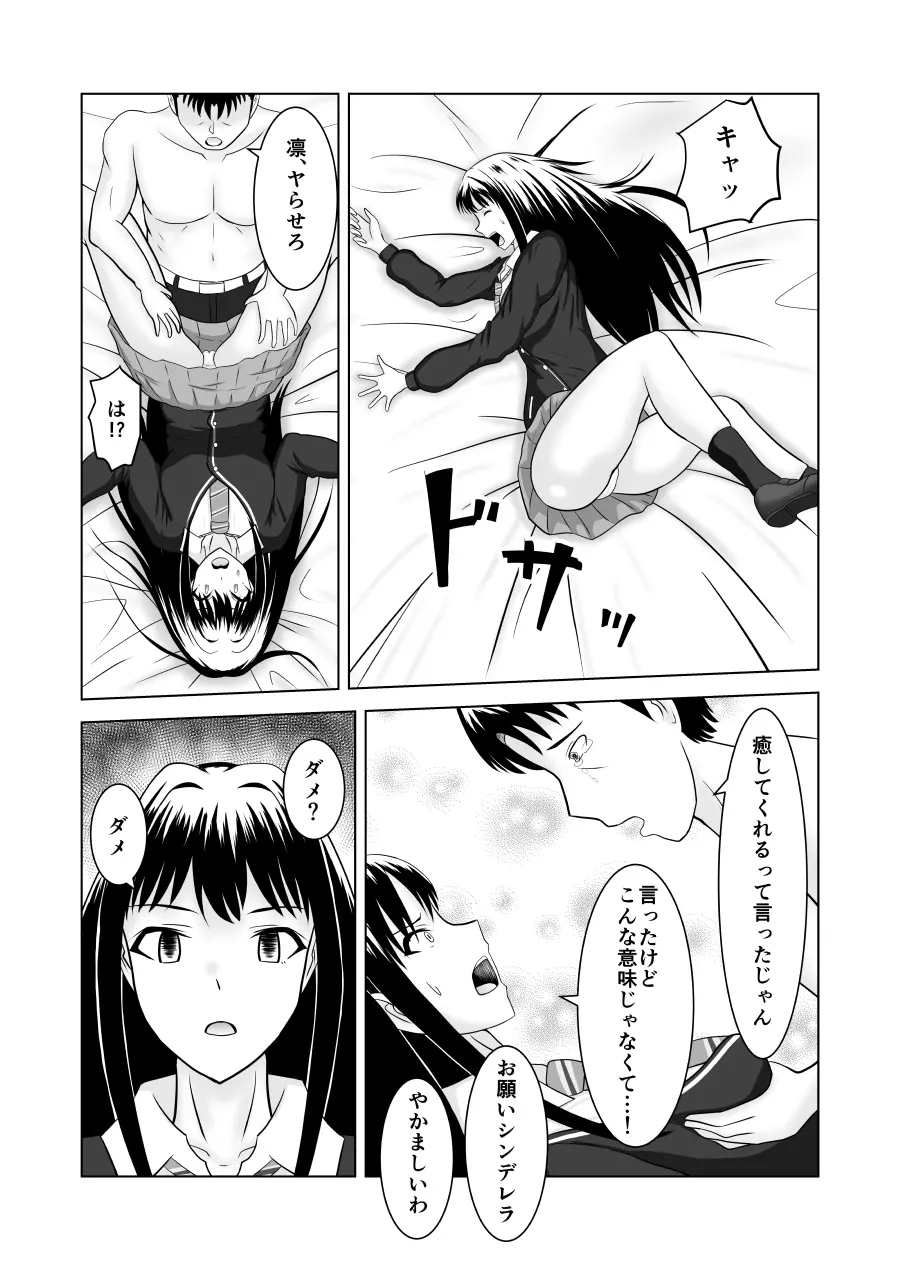 しぶりんとひとやすみ Page.5