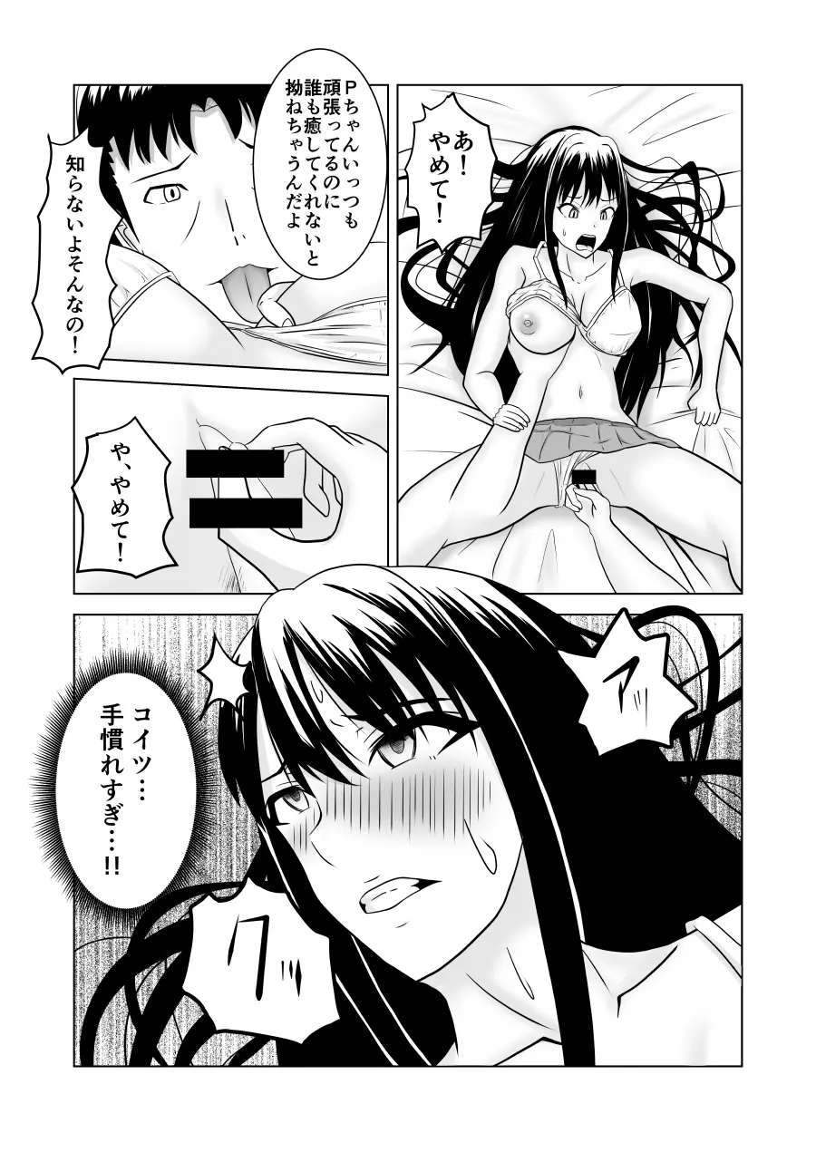 しぶりんとひとやすみ Page.7