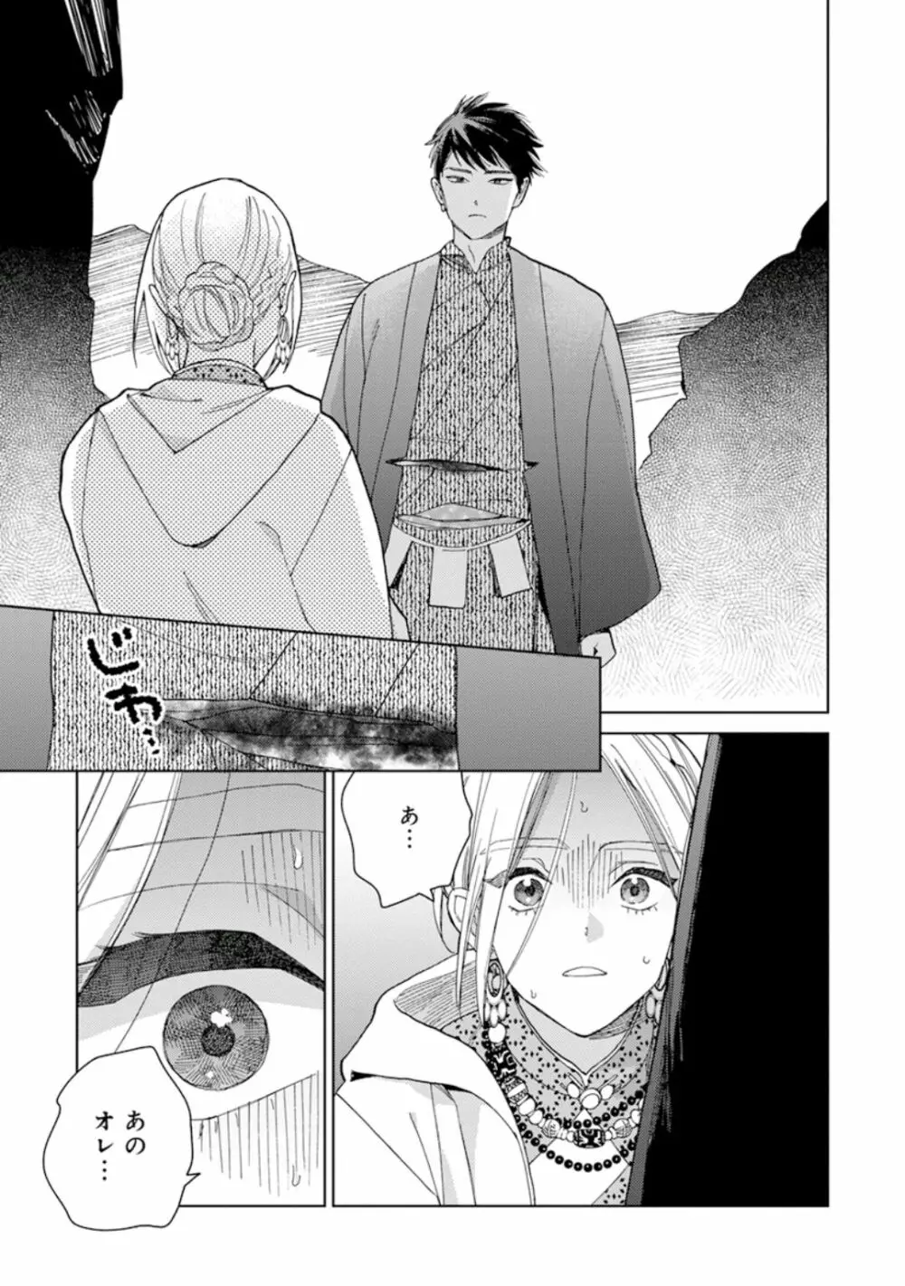 ララの結婚1 Page.107