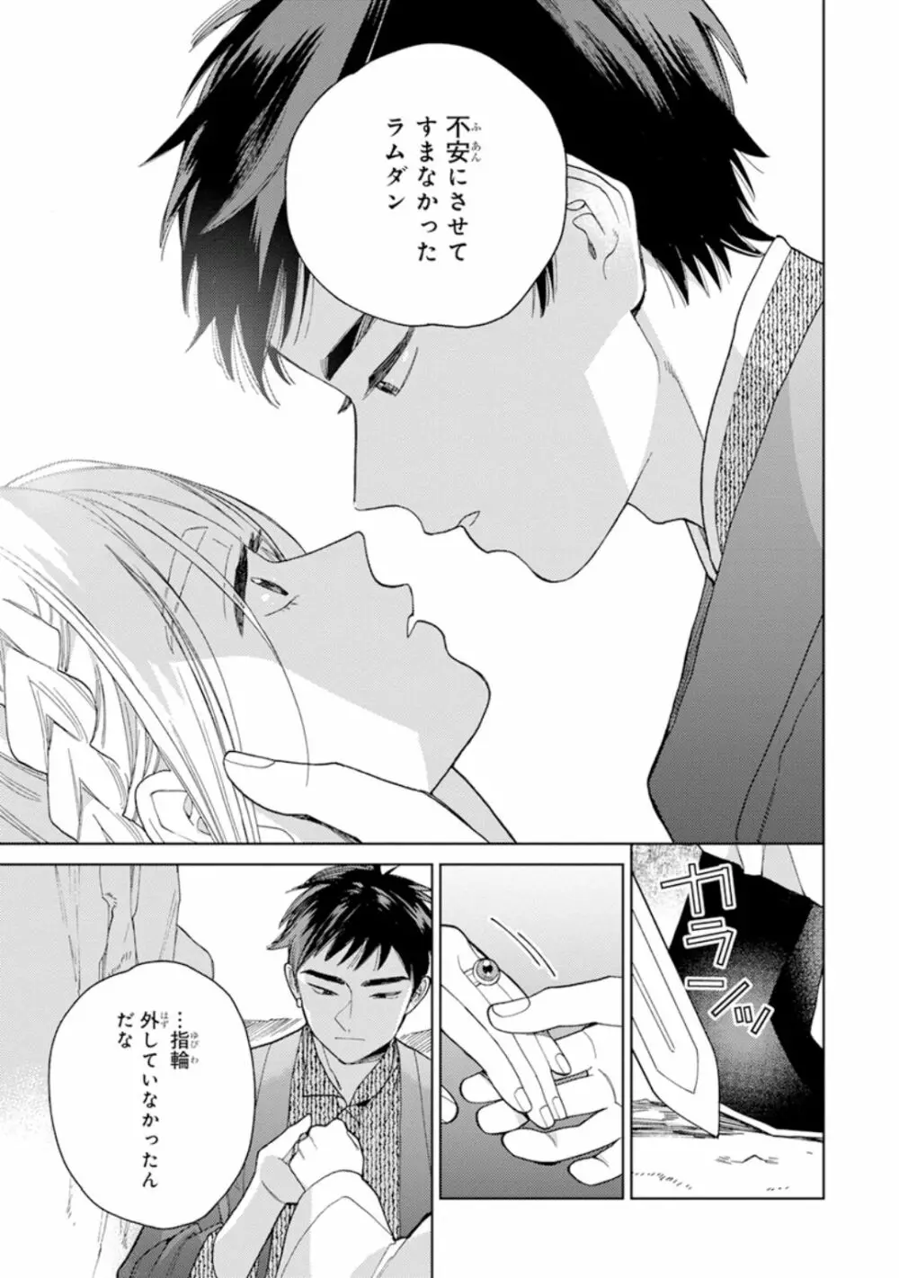 ララの結婚1 Page.109