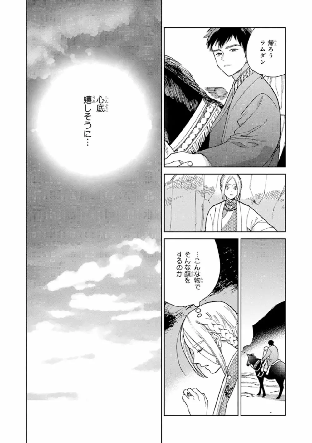 ララの結婚1 Page.111