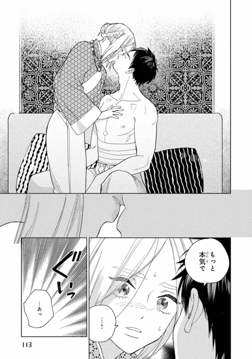 ララの結婚1 Page.115