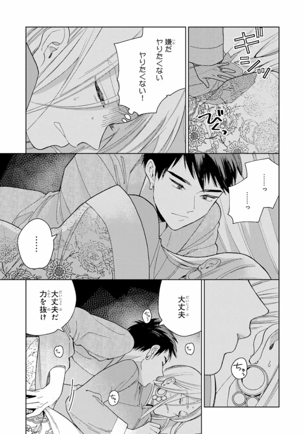 ララの結婚1 Page.121