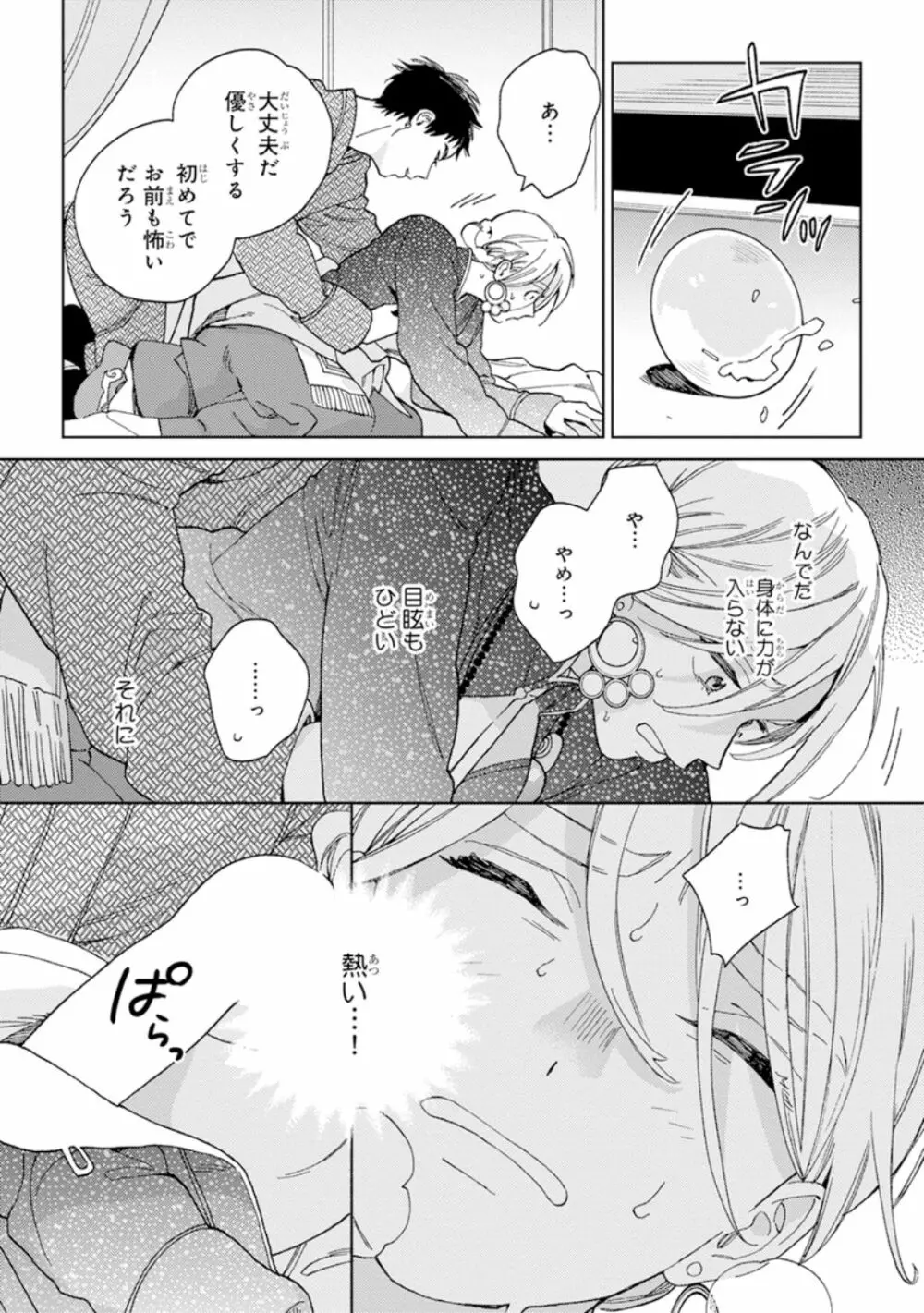 ララの結婚1 Page.13