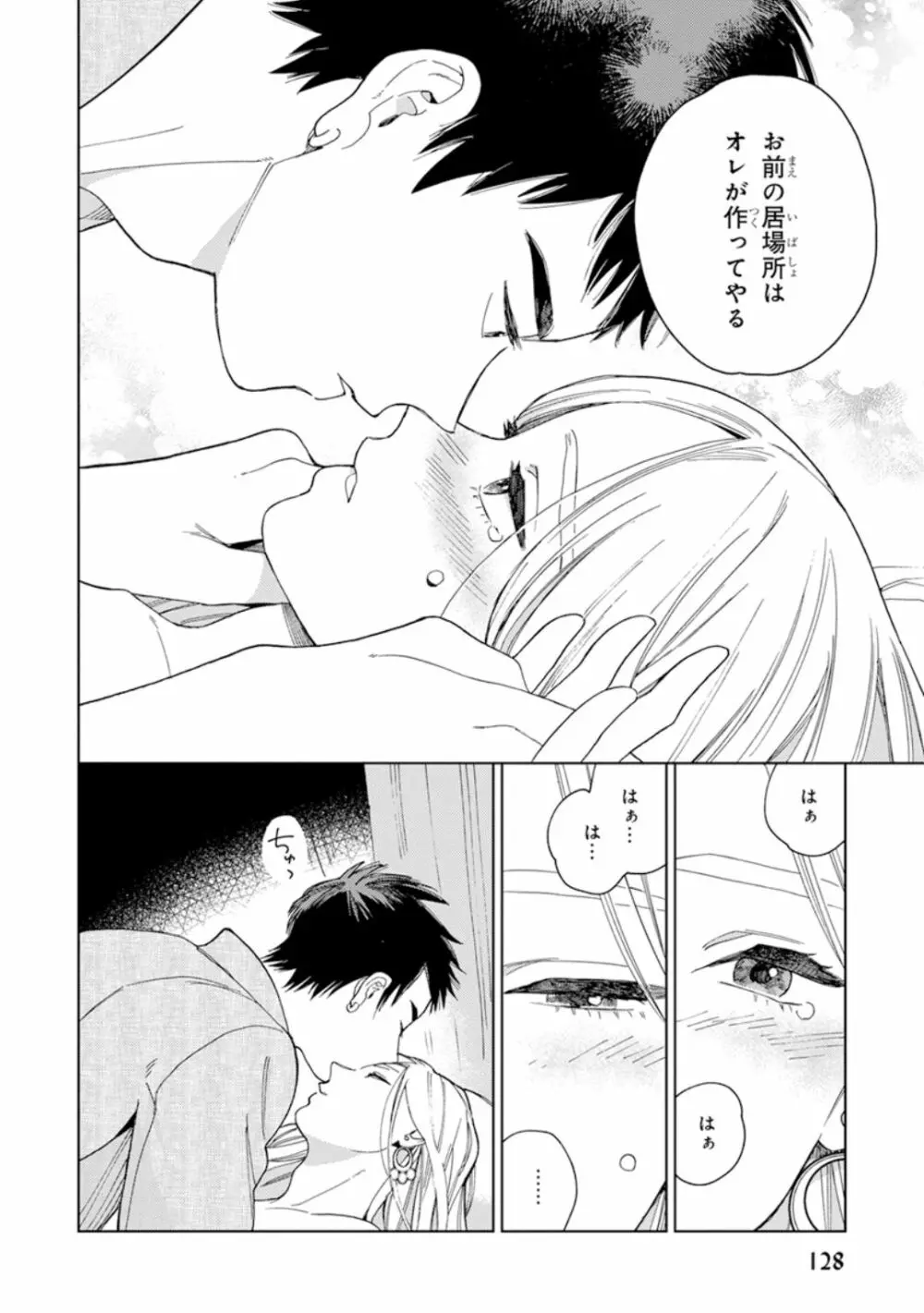 ララの結婚1 Page.130