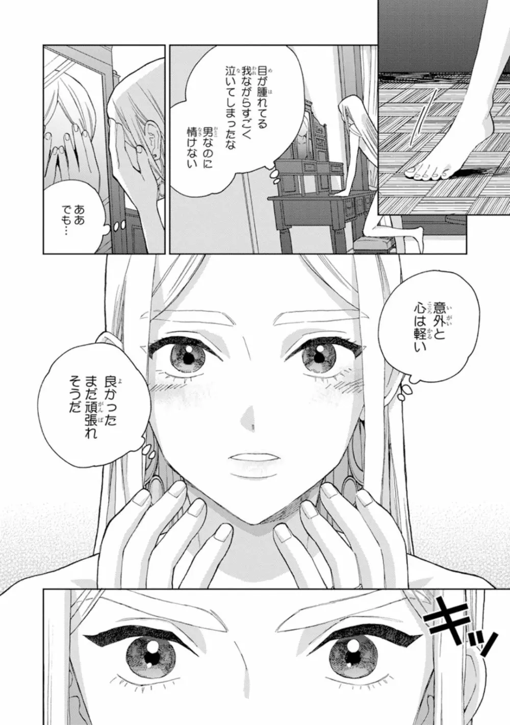 ララの結婚1 Page.138