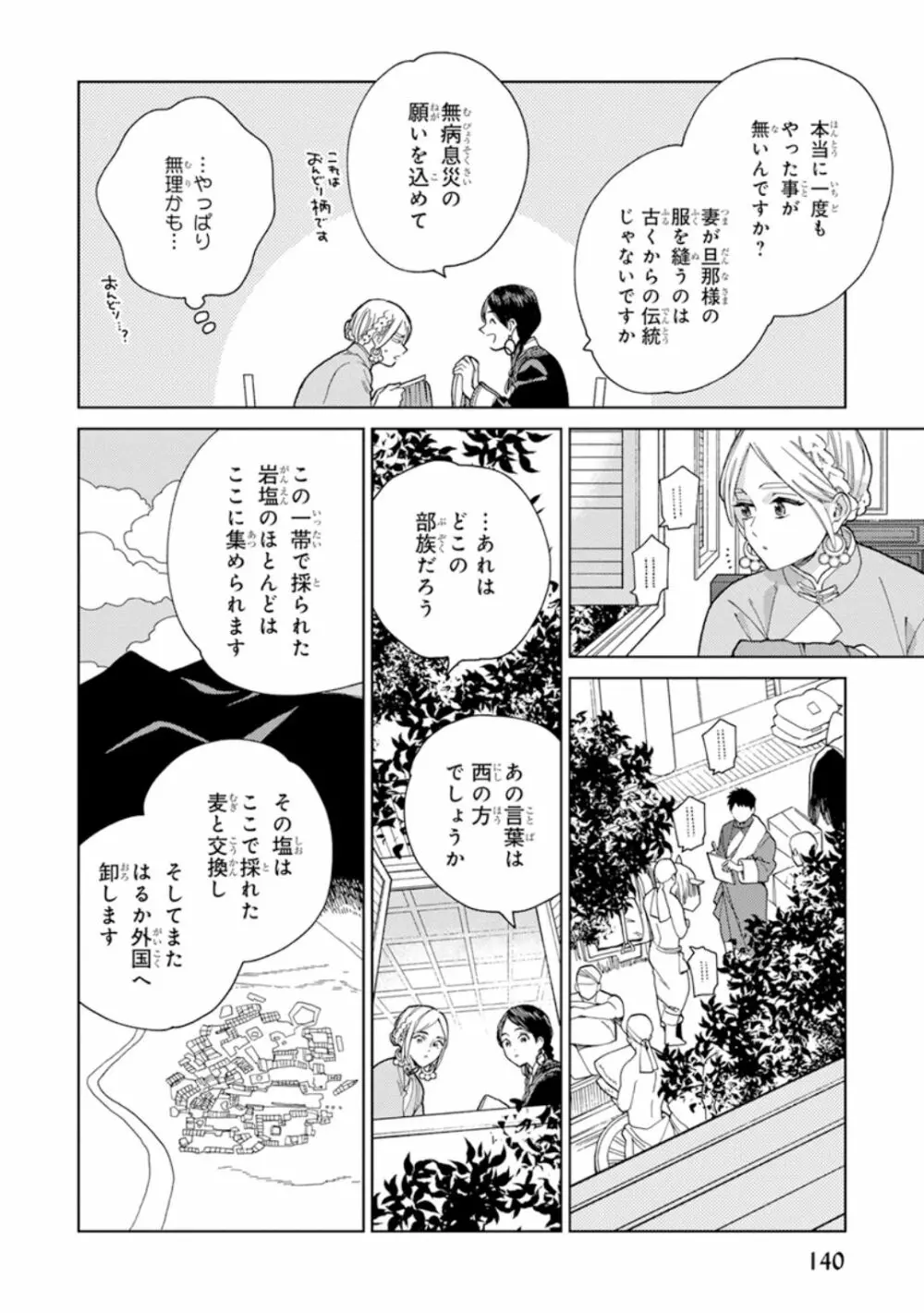 ララの結婚1 Page.142