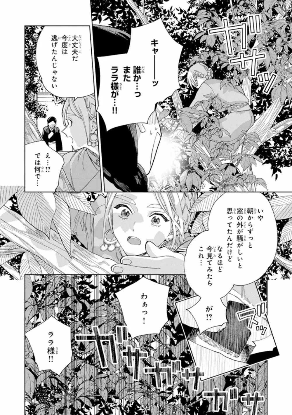 ララの結婚1 Page.144