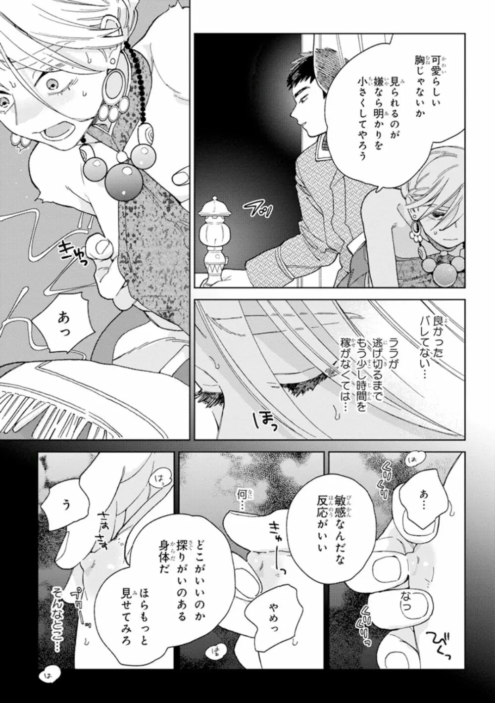 ララの結婚1 Page.15