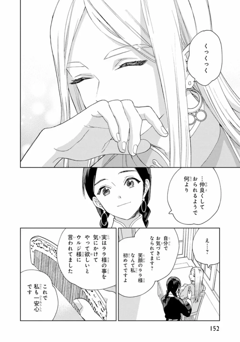 ララの結婚1 Page.154