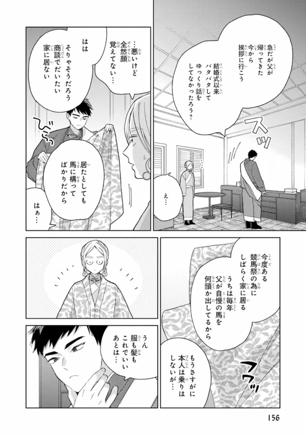 ララの結婚1 Page.158