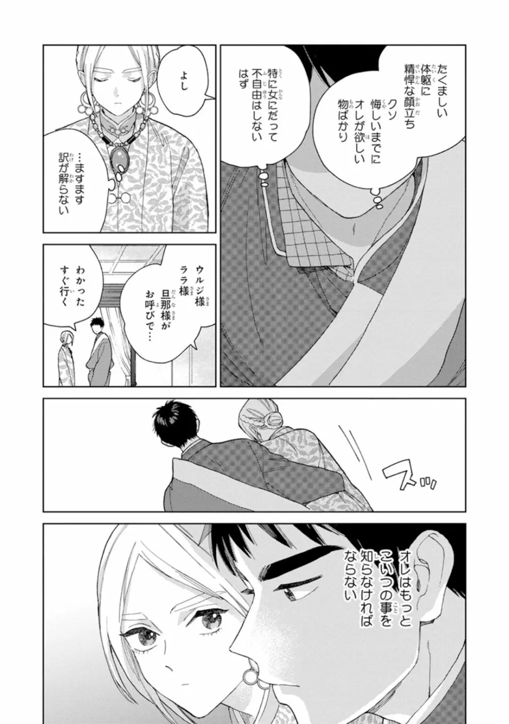 ララの結婚1 Page.160