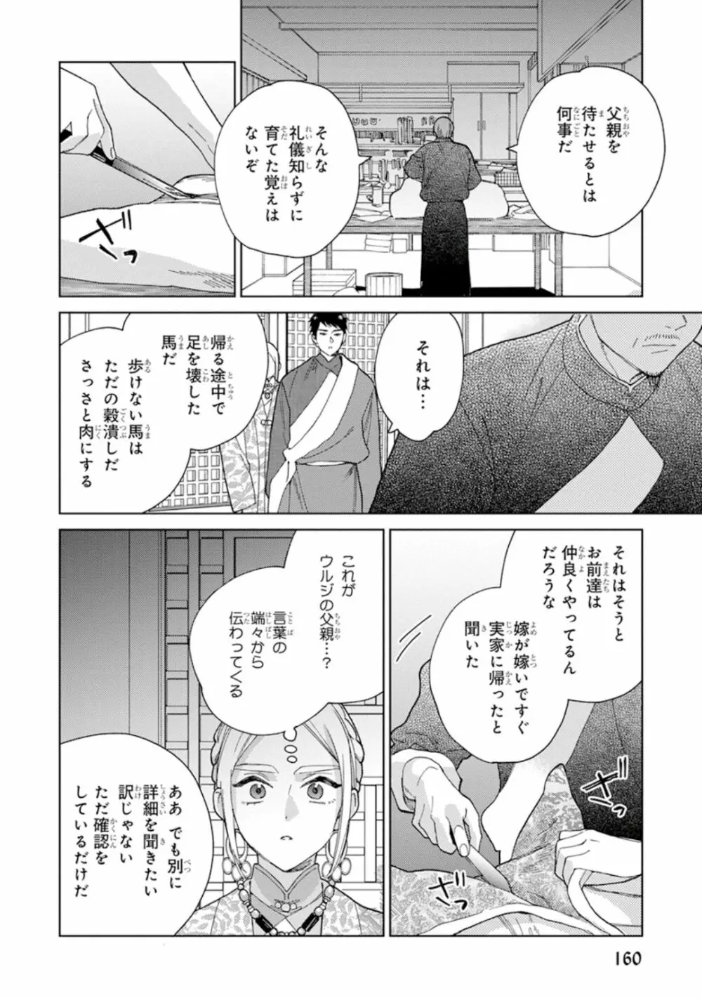 ララの結婚1 Page.162