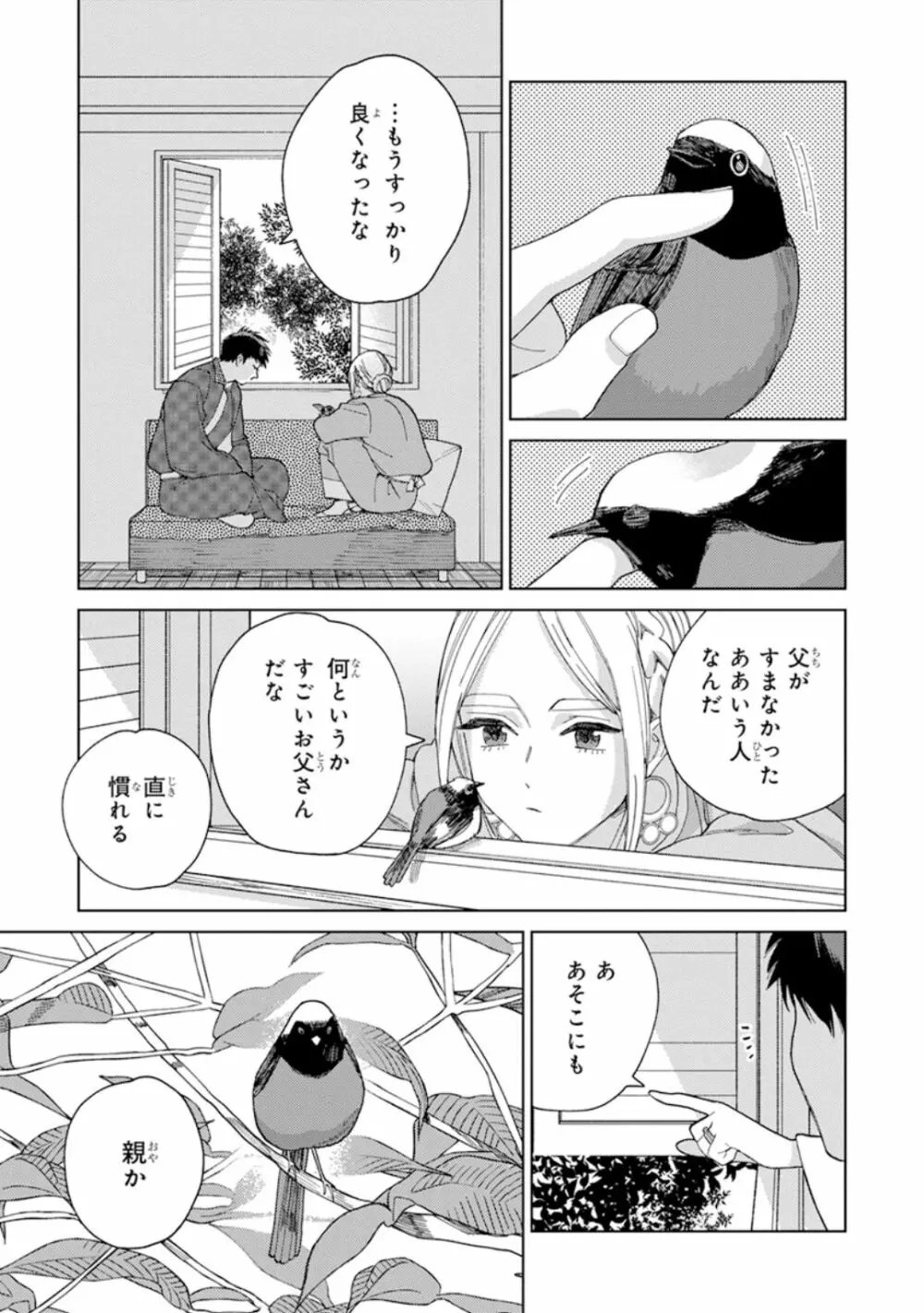 ララの結婚1 Page.167