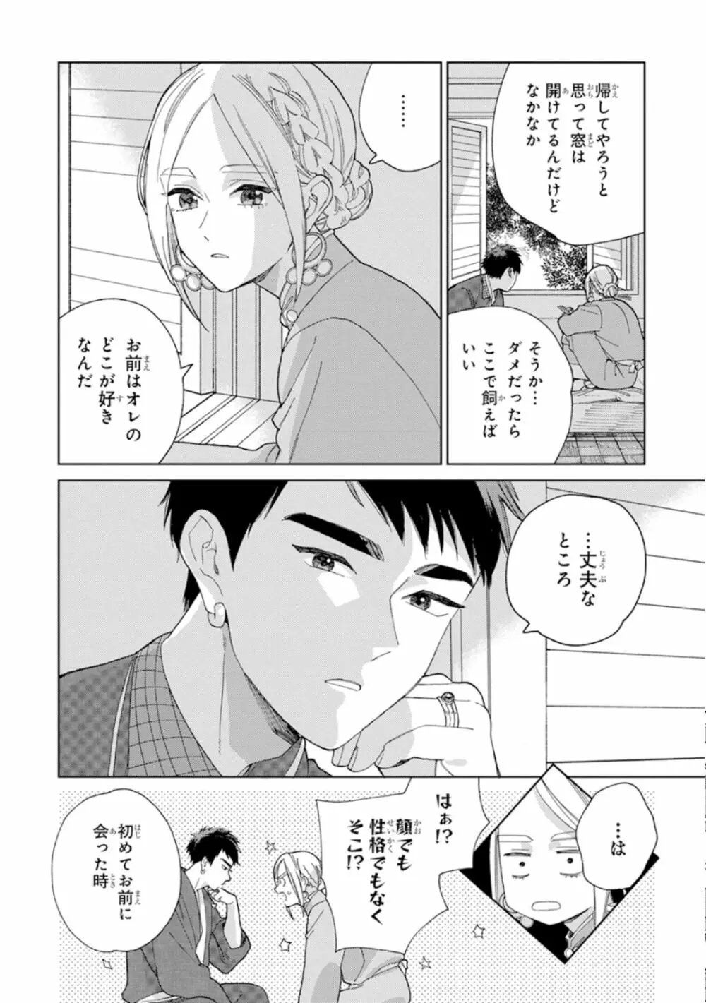 ララの結婚1 Page.168