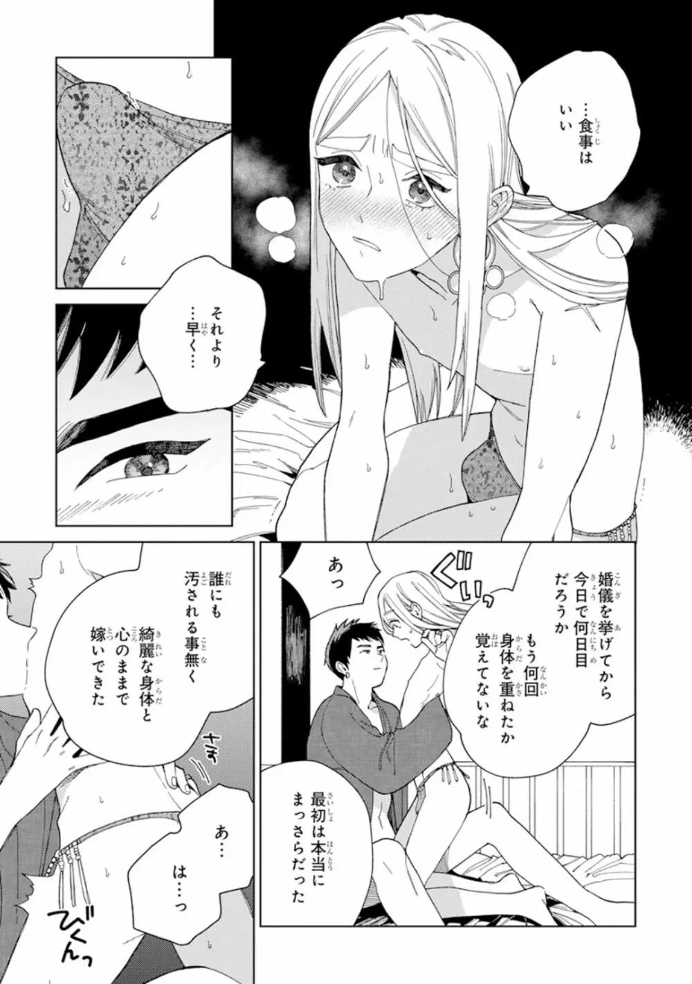 ララの結婚1 Page.177