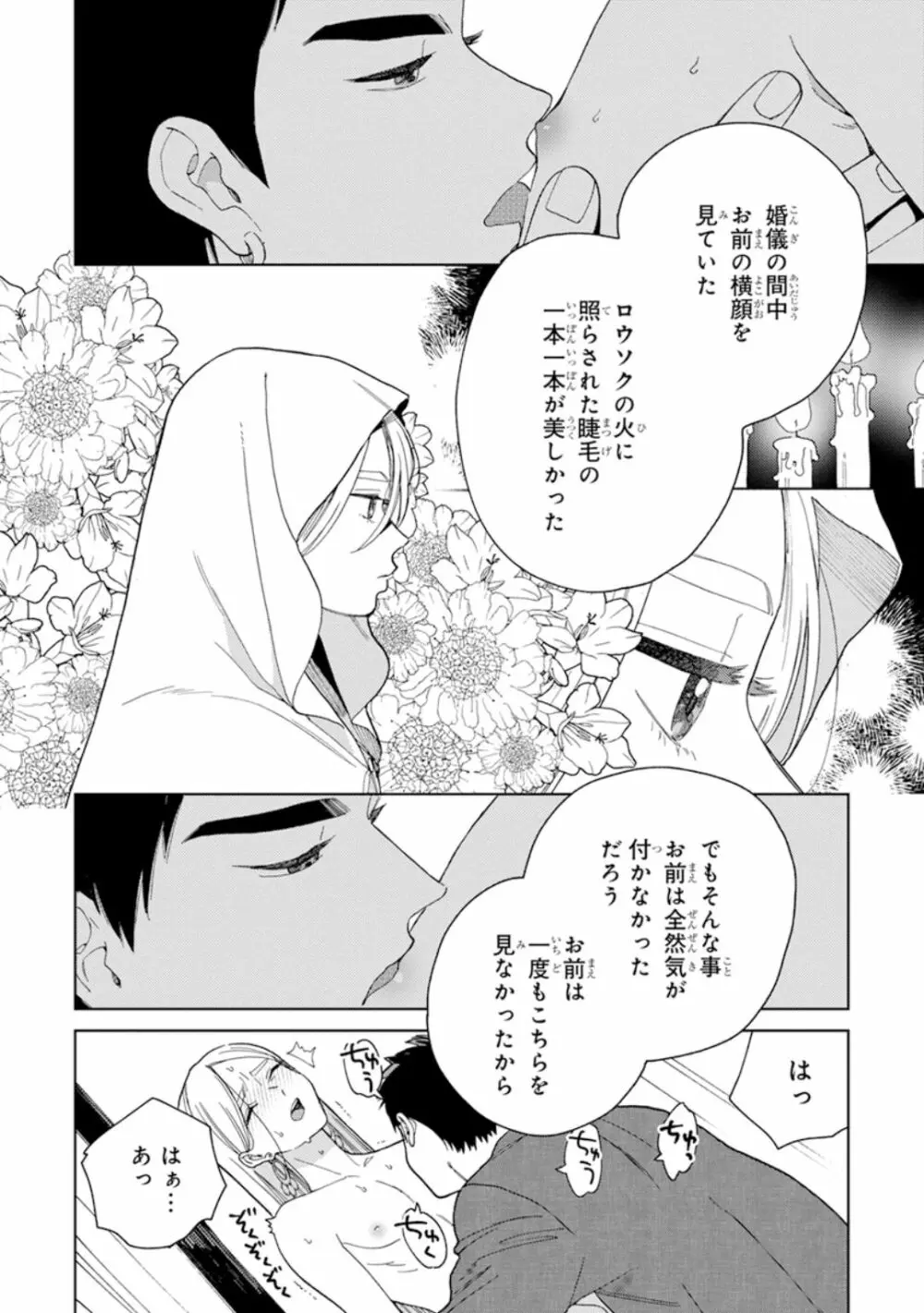 ララの結婚1 Page.178