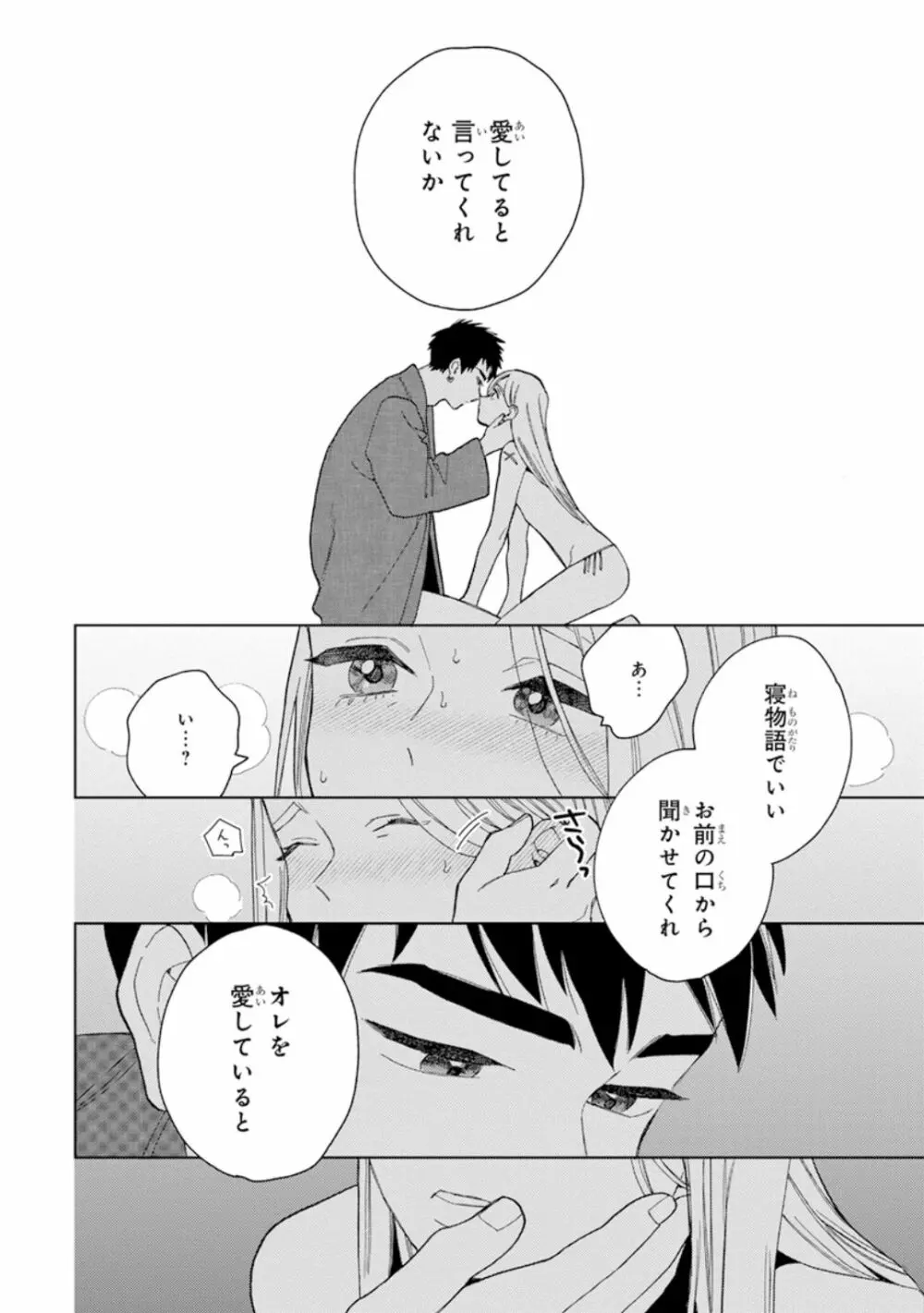 ララの結婚1 Page.180