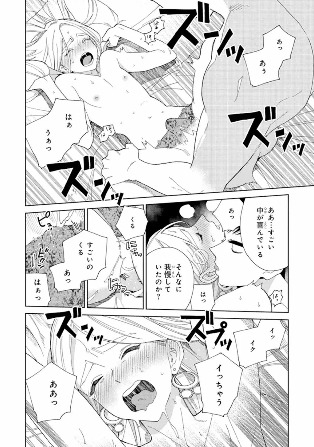 ララの結婚1 Page.182