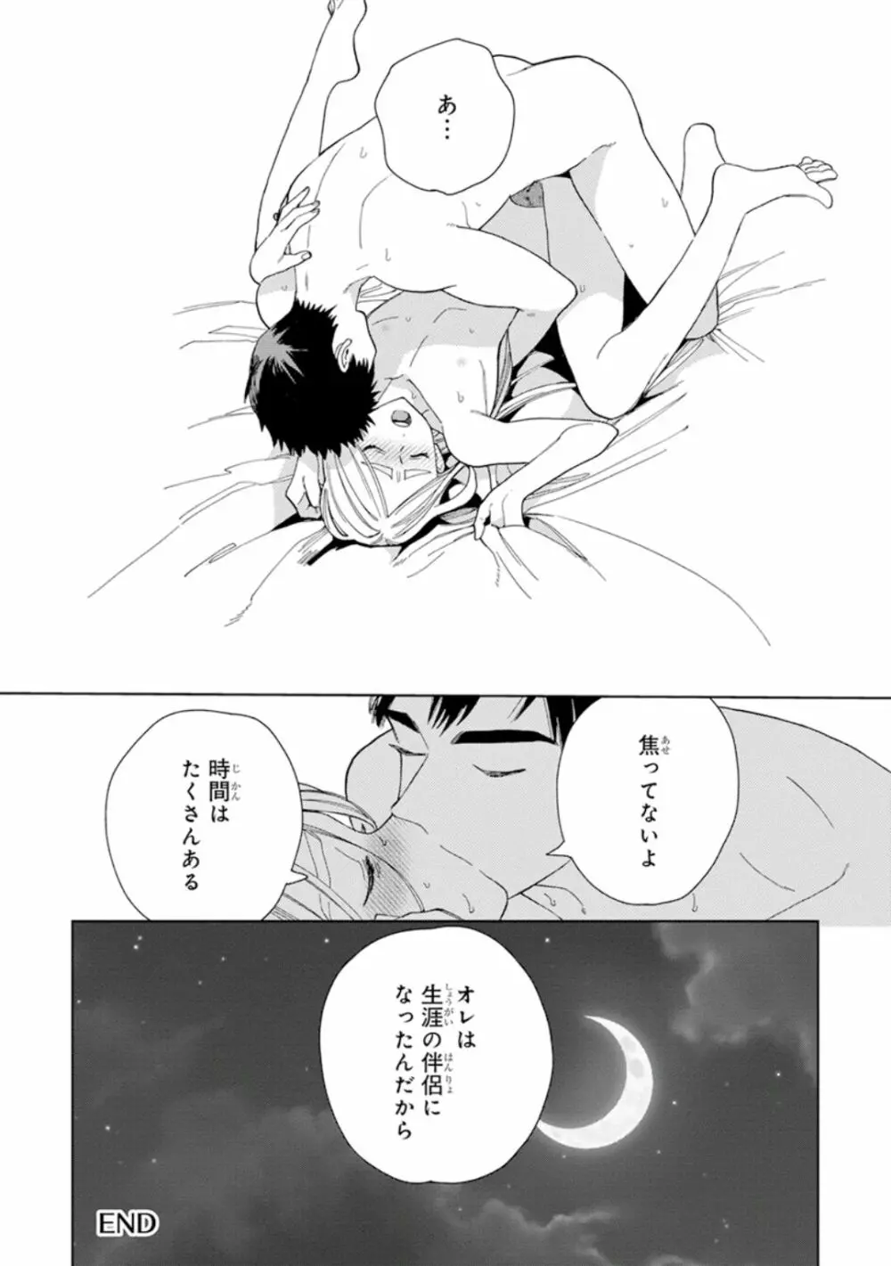 ララの結婚1 Page.185